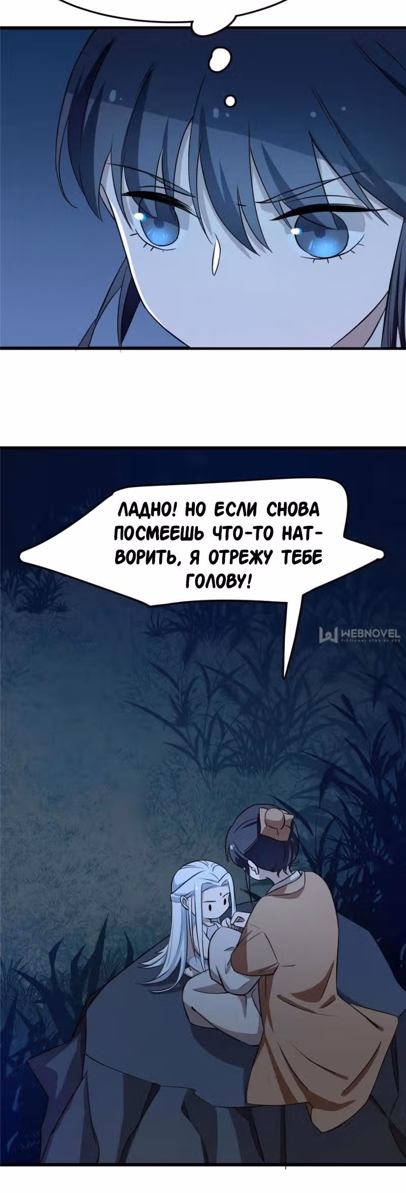 Ядовитый мир: Легенда о спецагенте, целителе и принцессе. — Том 1 · Глава 32, страница 8