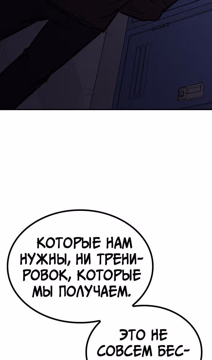 Гектопаскаль — Том 2 · Глава 74, страница 11