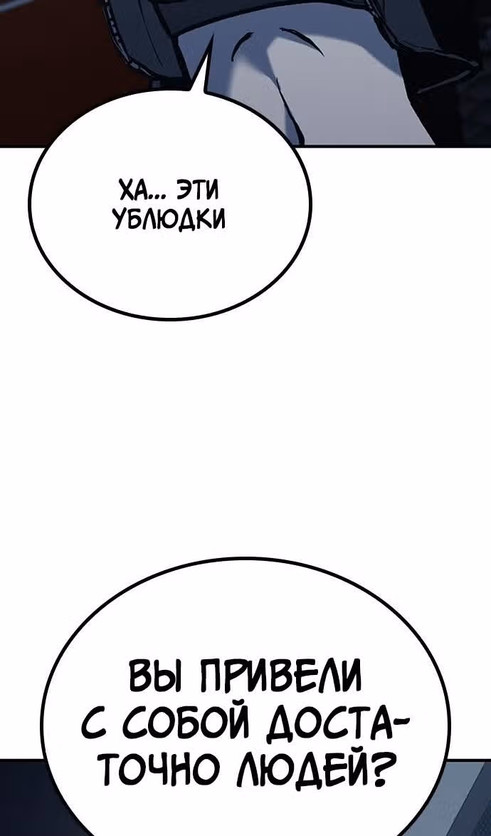 Гектопаскаль — Том 2 · Глава 74, страница 104