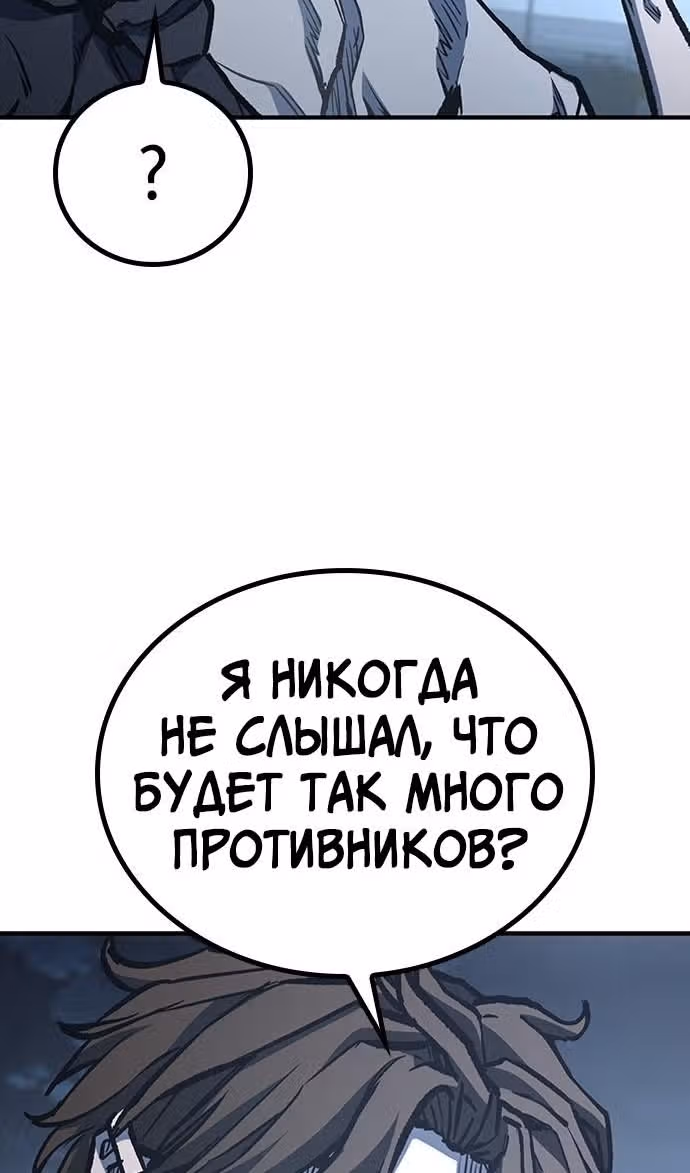 Гектопаскаль — Том 2 · Глава 74, страница 113
