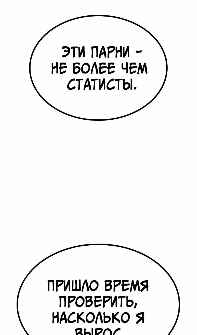 Гектопаскаль — Том 2 · Глава 74, страница 122