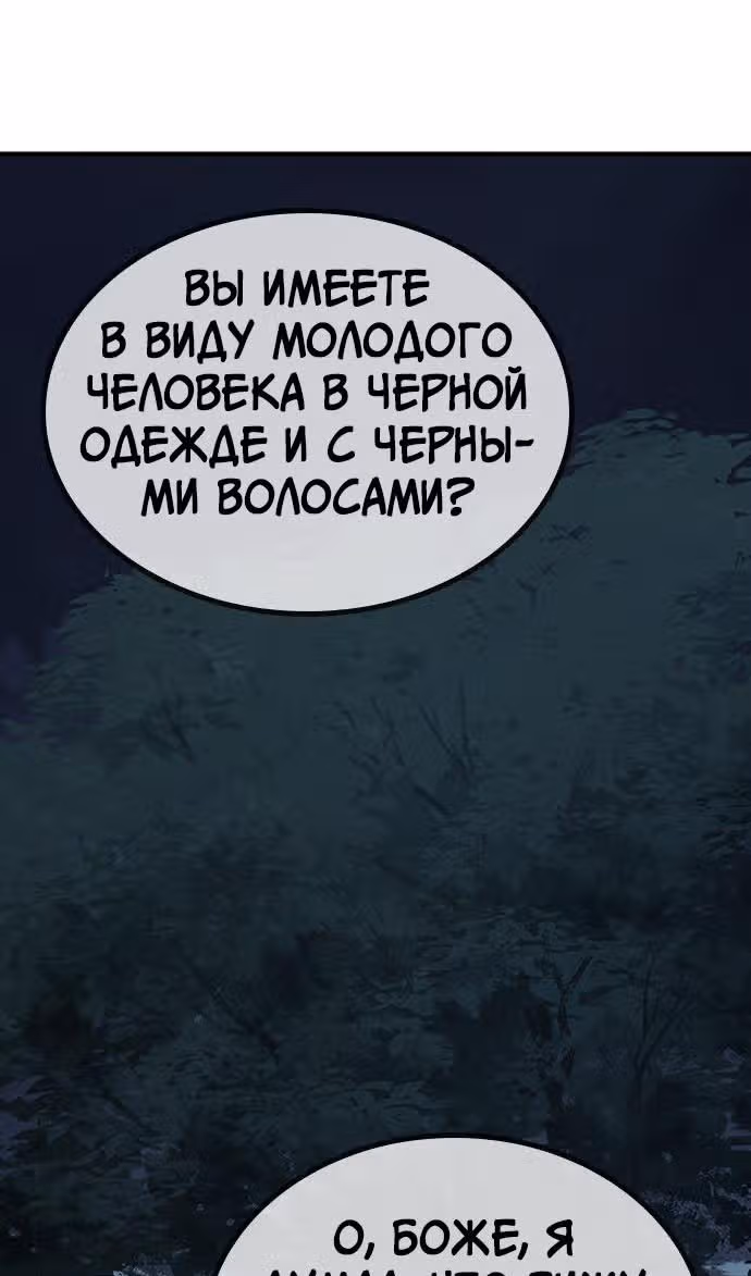 Гектопаскаль — Том 2 · Глава 74, страница 56