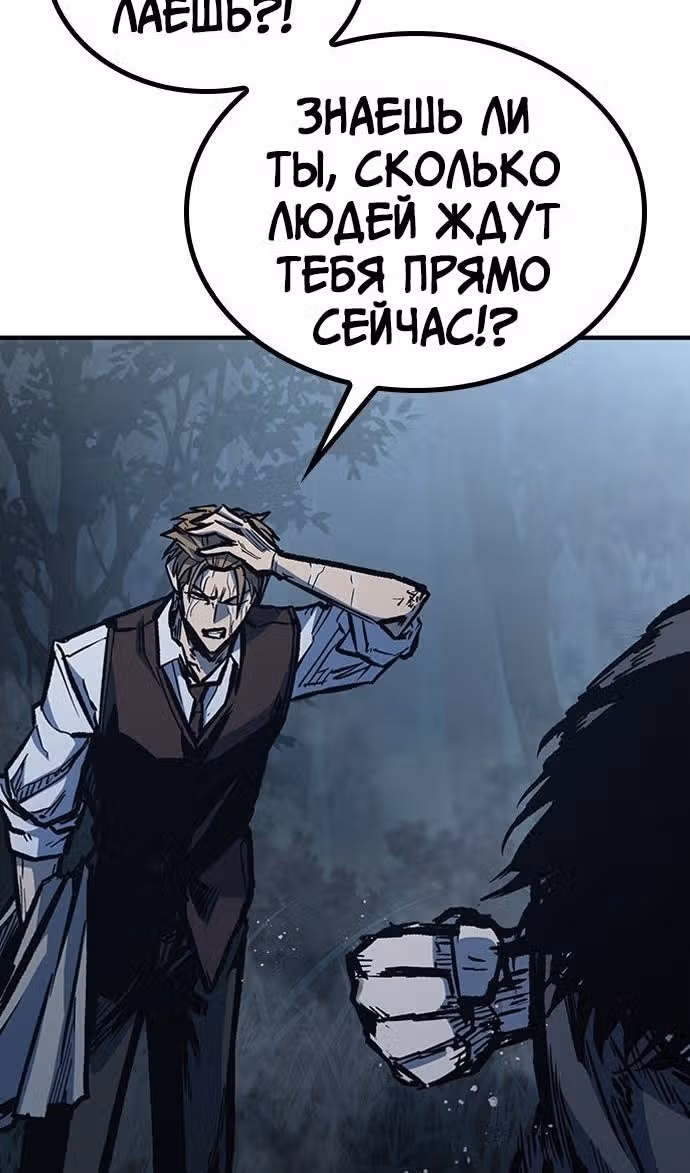 Гектопаскаль — Том 2 · Глава 74, страница 72