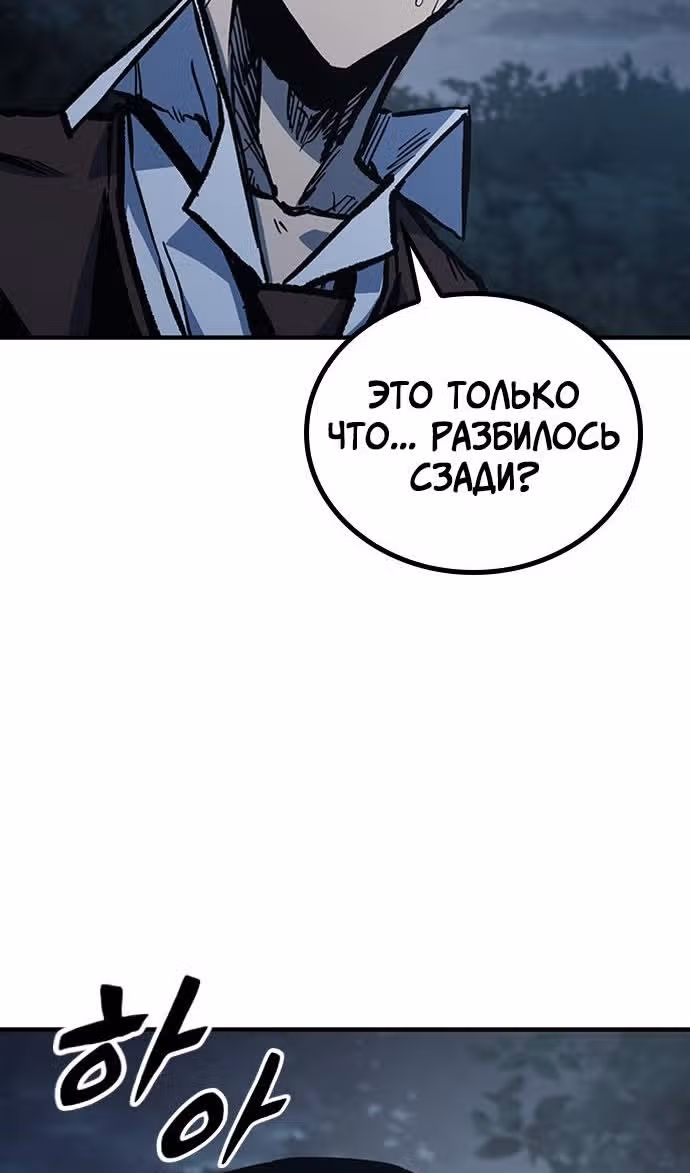 Гектопаскаль — Том 2 · Глава 74, страница 90