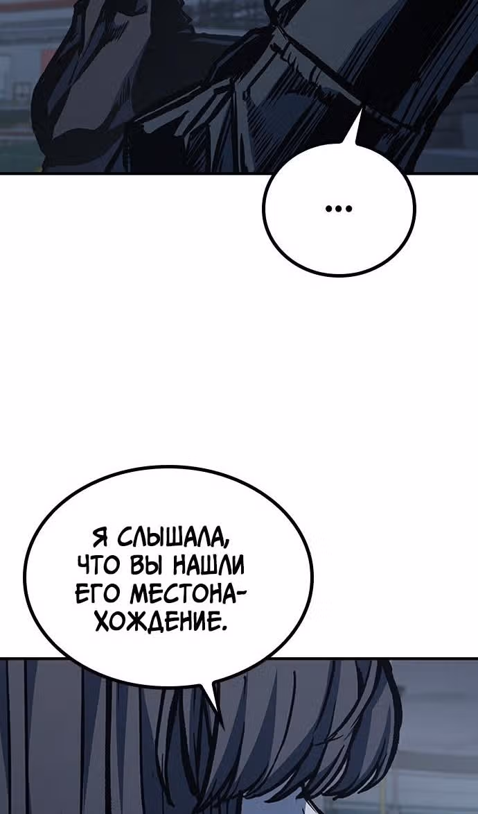 Гектопаскаль — Том 2 · Глава 74, страница 96