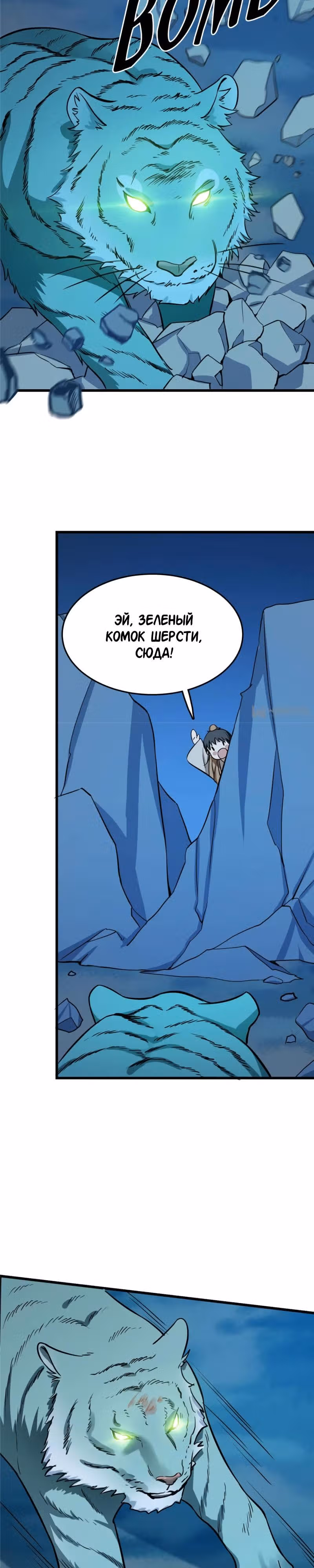 Ядовитый мир: Легенда о спецагенте, целителе и принцессе. — Том 1 · Глава 33, страница 11