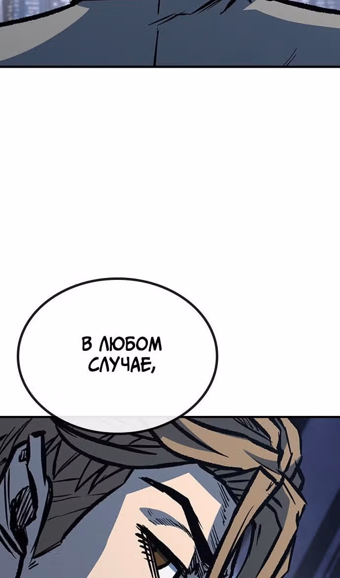 Гектопаскаль — Том 2 · Глава 73, страница 115