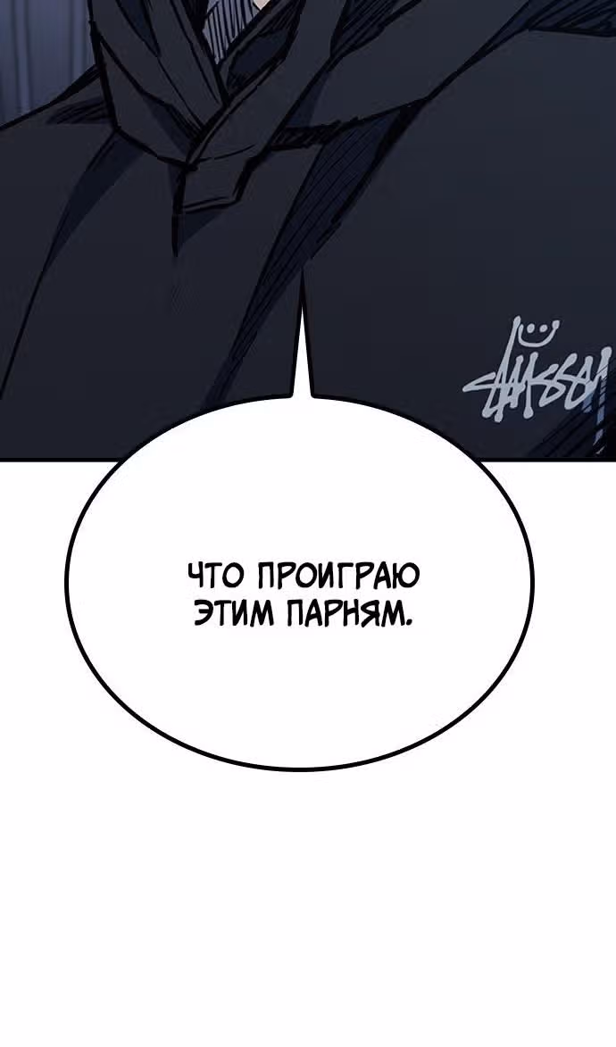 Гектопаскаль — Том 2 · Глава 73, страница 119