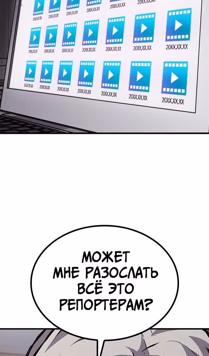Гектопаскаль — Том 2 · Глава 73, страница 33