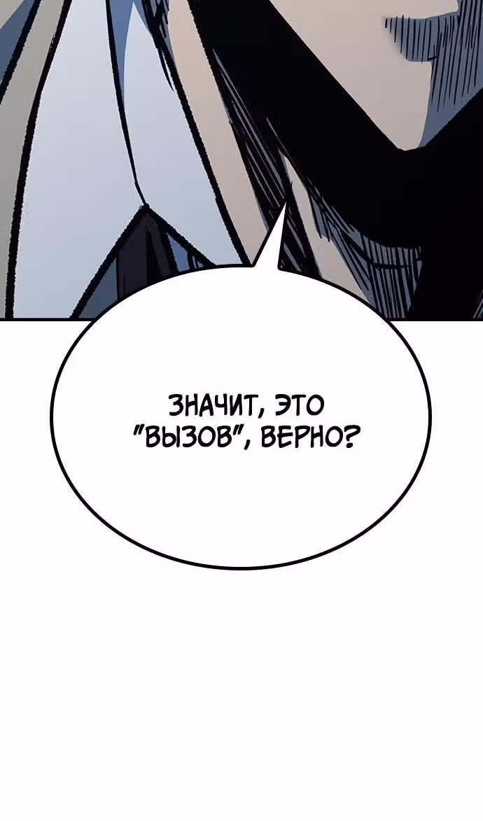 Гектопаскаль — Том 2 · Глава 73, страница 84