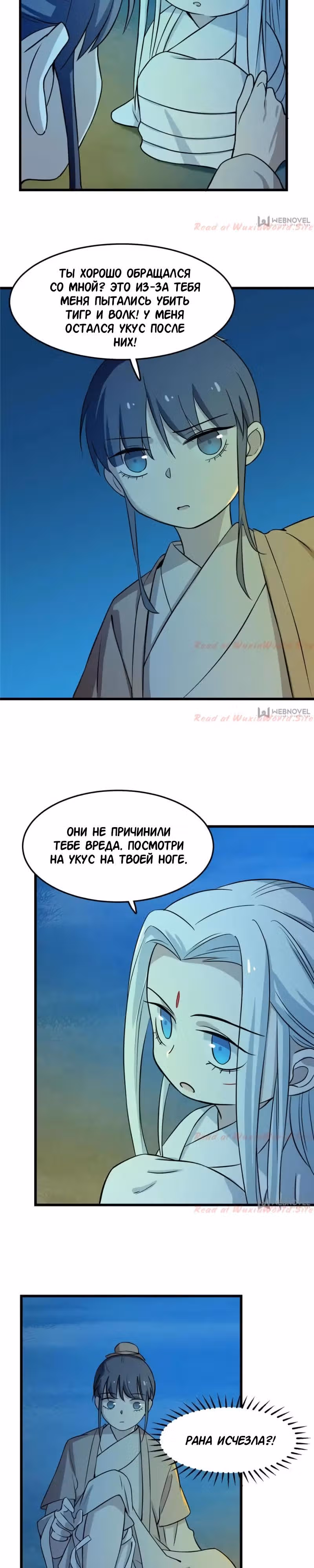 Ядовитый мир: Легенда о спецагенте, целителе и принцессе. — Том 1 · Глава 35, страница 11