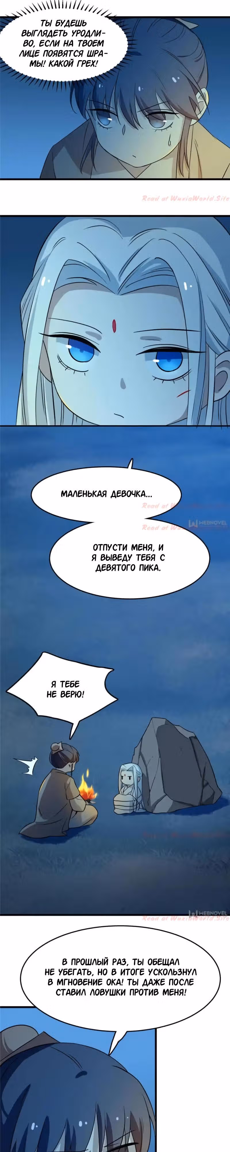 Ядовитый мир: Легенда о спецагенте, целителе и принцессе. — Том 1 · Глава 35, страница 7