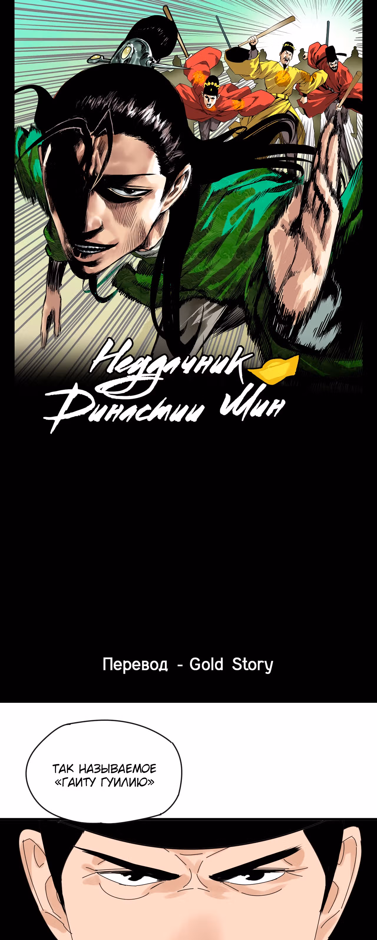 Неудачник династии Мин — Том 1 · Глава 8, страница 1