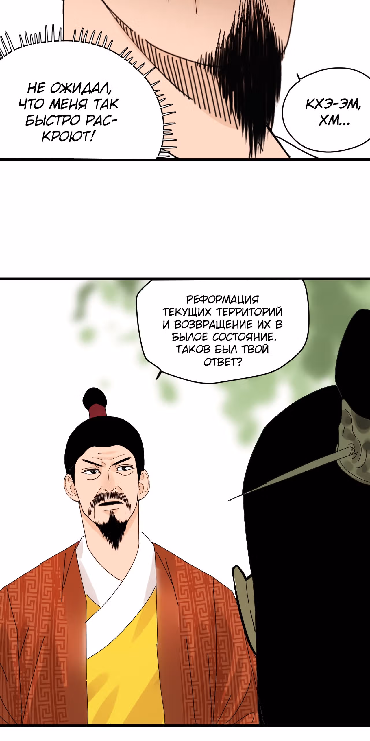 Неудачник династии Мин — Том 1 · Глава 8, страница 13