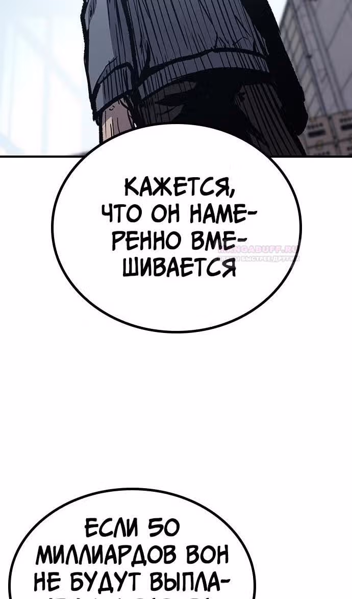 Гектопаскаль — Том 2 · Глава 72, страница 101