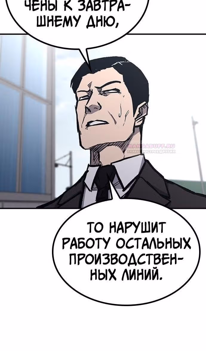Гектопаскаль — Том 2 · Глава 72, страница 102