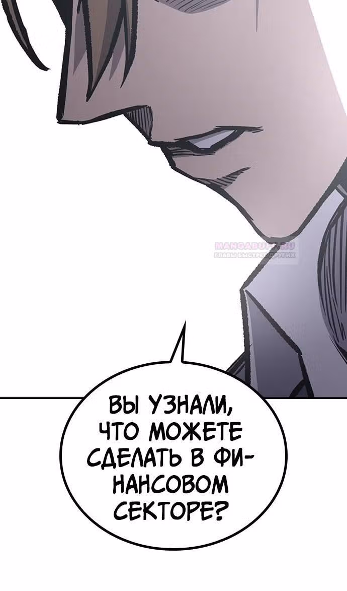 Гектопаскаль — Том 2 · Глава 72, страница 105