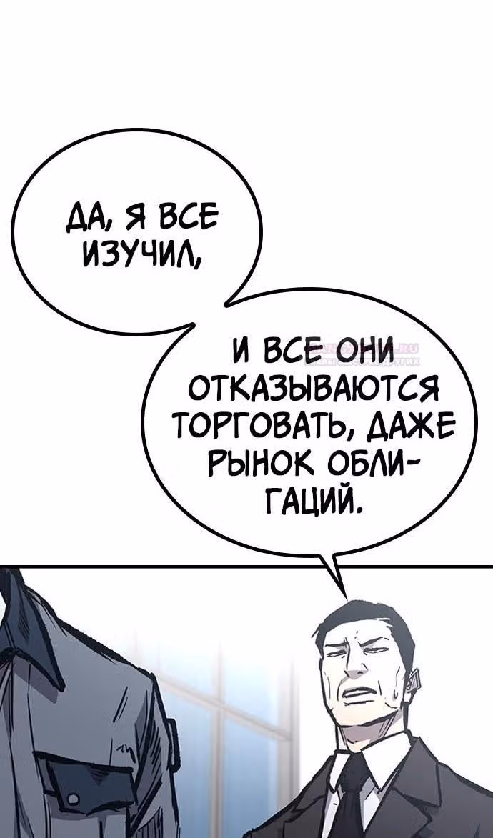 Гектопаскаль — Том 2 · Глава 72, страница 106