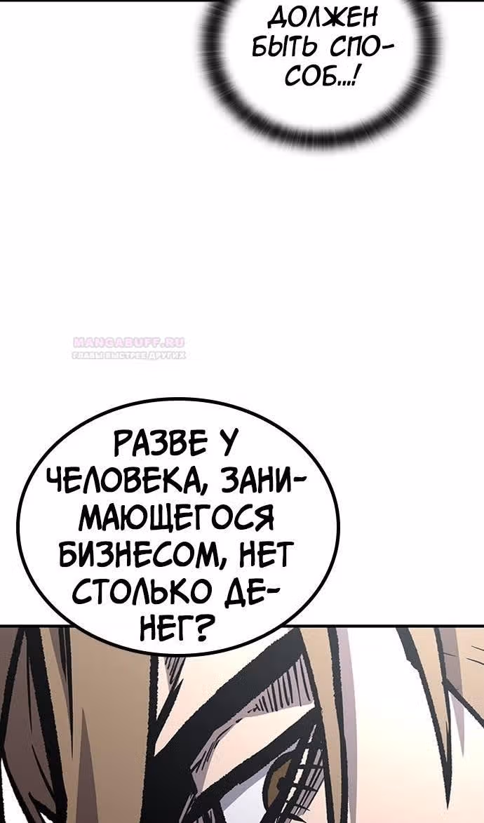 Гектопаскаль — Том 2 · Глава 72, страница 110