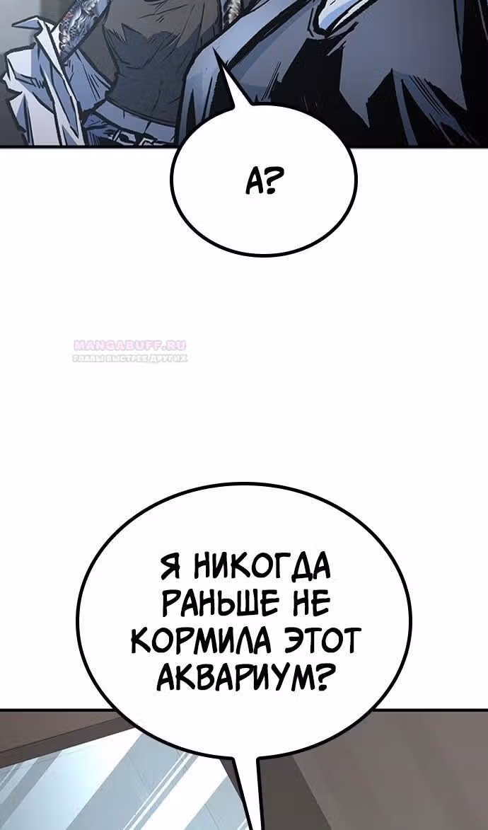 Гектопаскаль — Том 2 · Глава 72, страница 53