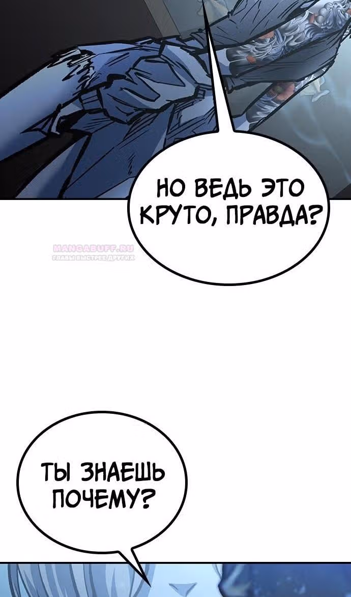 Гектопаскаль — Том 2 · Глава 72, страница 55