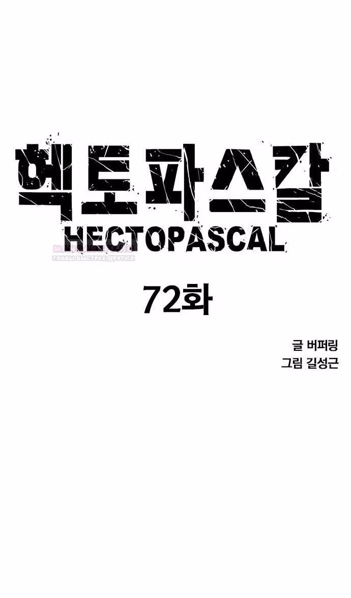 Гектопаскаль — Том 2 · Глава 72, страница 7