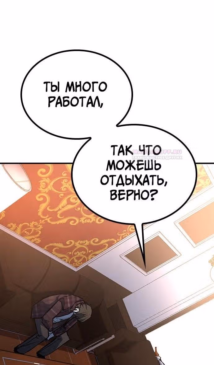 Гектопаскаль — Том 2 · Глава 72, страница 66