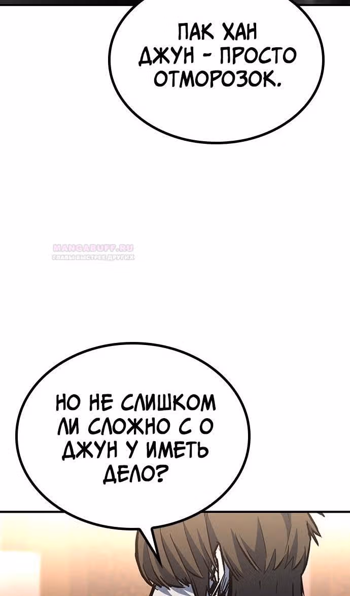 Гектопаскаль — Том 2 · Глава 72, страница 83