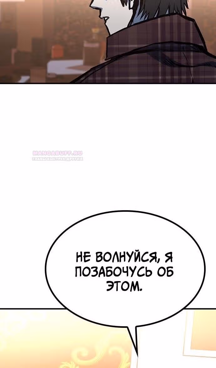 Гектопаскаль — Том 2 · Глава 72, страница 84