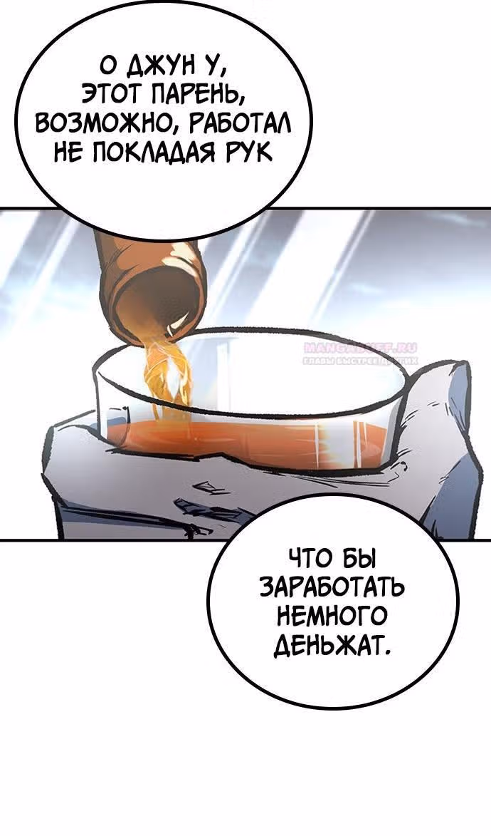 Гектопаскаль — Том 2 · Глава 72, страница 86