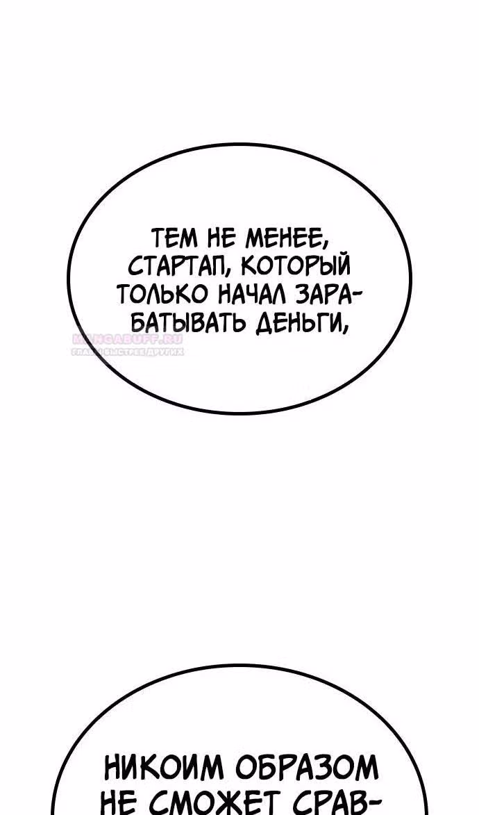 Гектопаскаль — Том 2 · Глава 72, страница 87