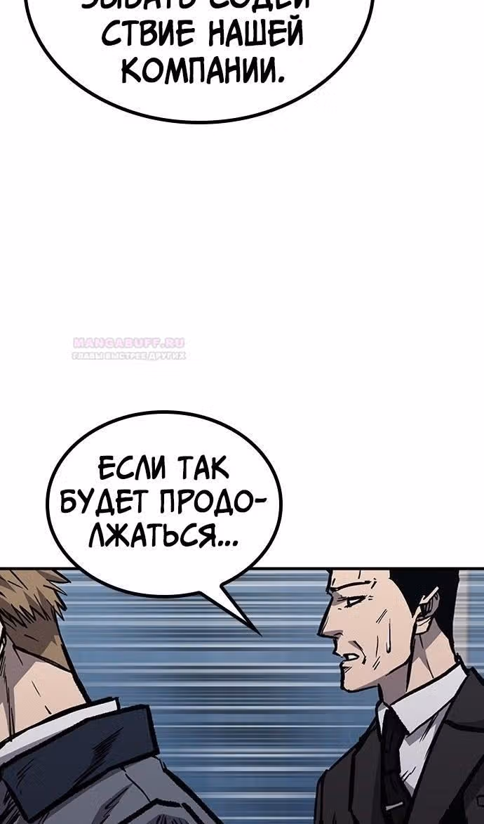 Гектопаскаль — Том 2 · Глава 72, страница 94