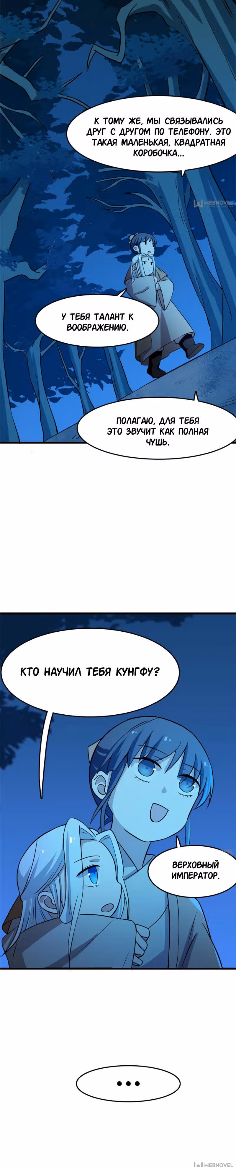 Ядовитый мир: Легенда о спецагенте, целителе и принцессе. — Том 1 · Глава 36, страница 12