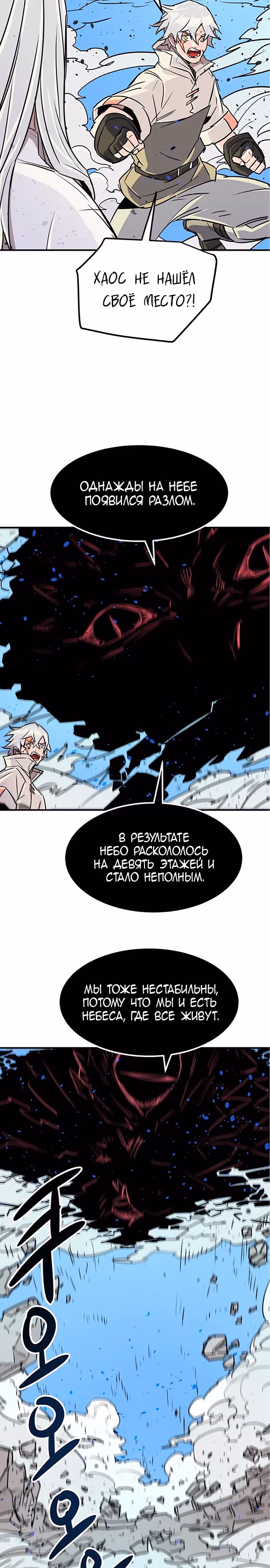 Небесный Господин — Том 1 · Глава 79, страница 13