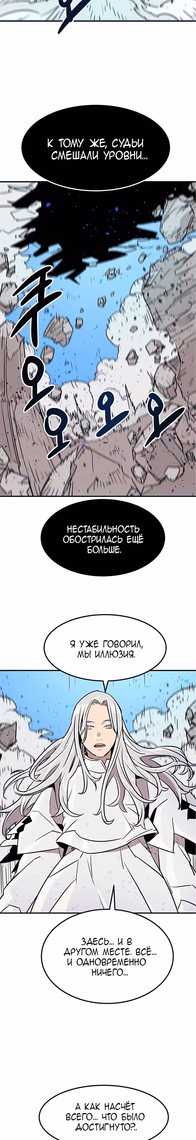 Небесный Господин — Том 1 · Глава 79, страница 14