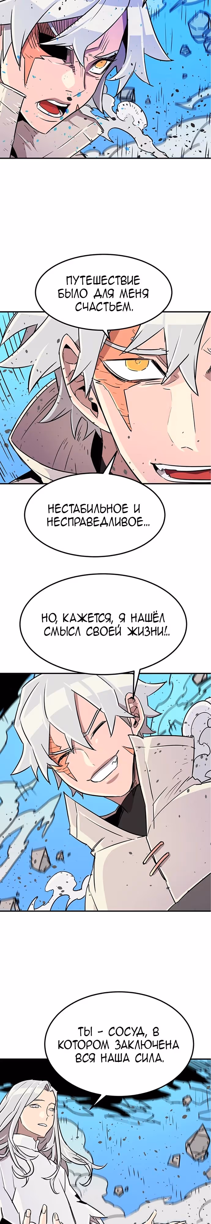 Небесный Господин — Том 1 · Глава 79, страница 18
