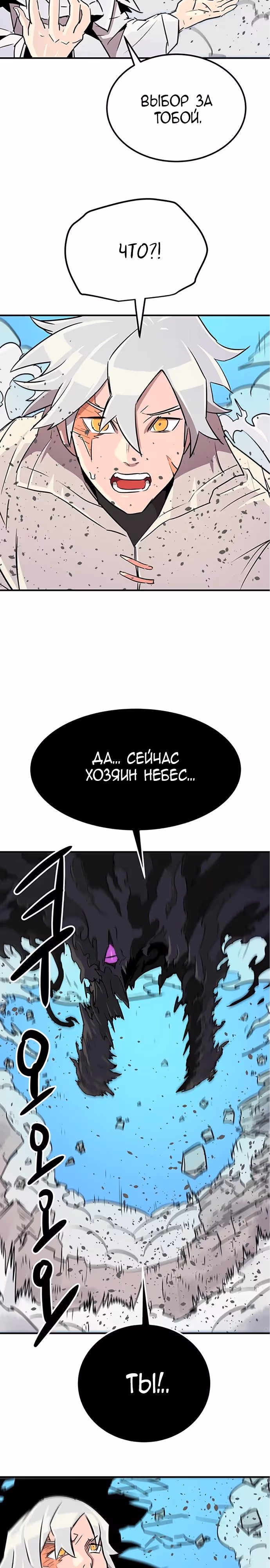 Небесный Господин — Том 1 · Глава 79, страница 19