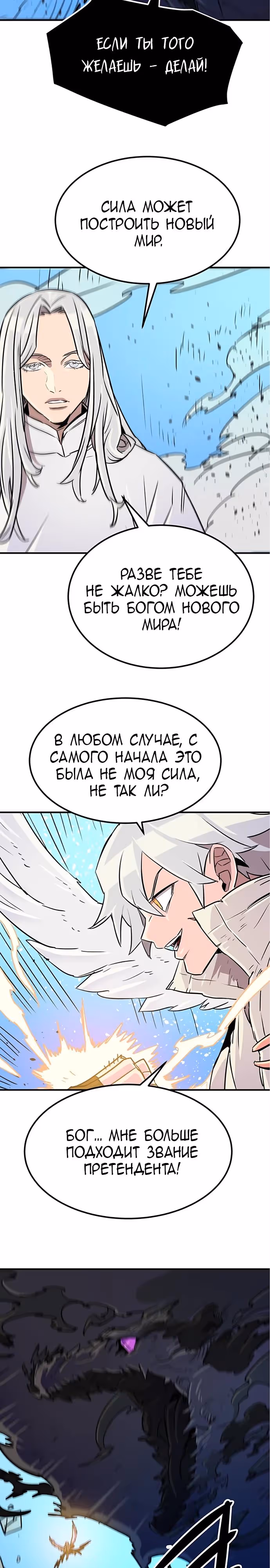 Небесный Господин — Том 1 · Глава 79, страница 22