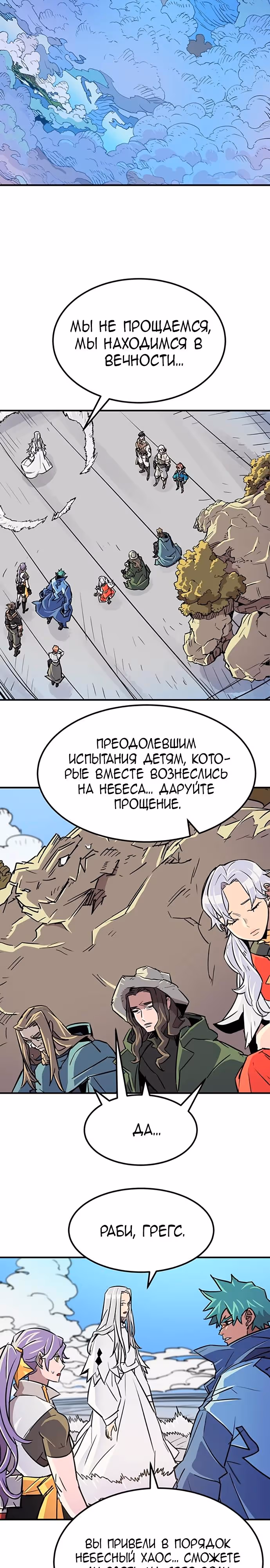 Небесный Господин — Том 1 · Глава 79, страница 28