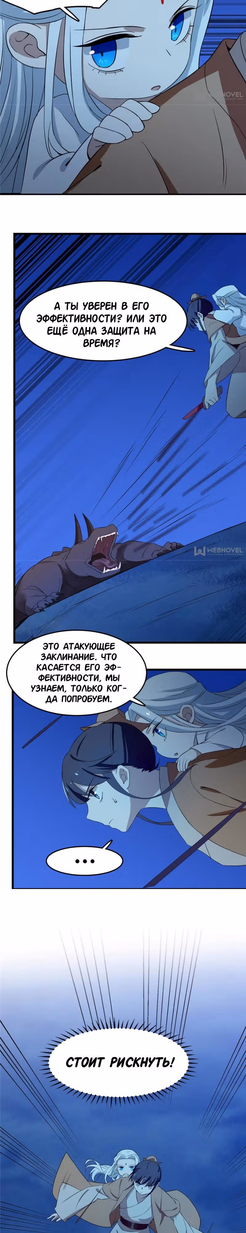 Ядовитый мир: Легенда о спецагенте, целителе и принцессе. — Том 1 · Глава 38, страница 11