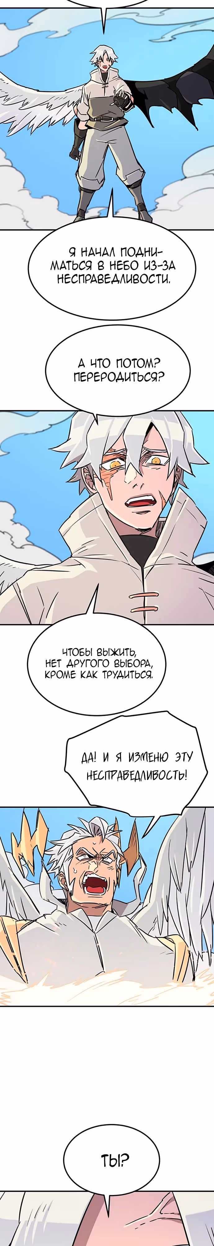 Небесный Господин — Том 1 · Глава 78, страница 10