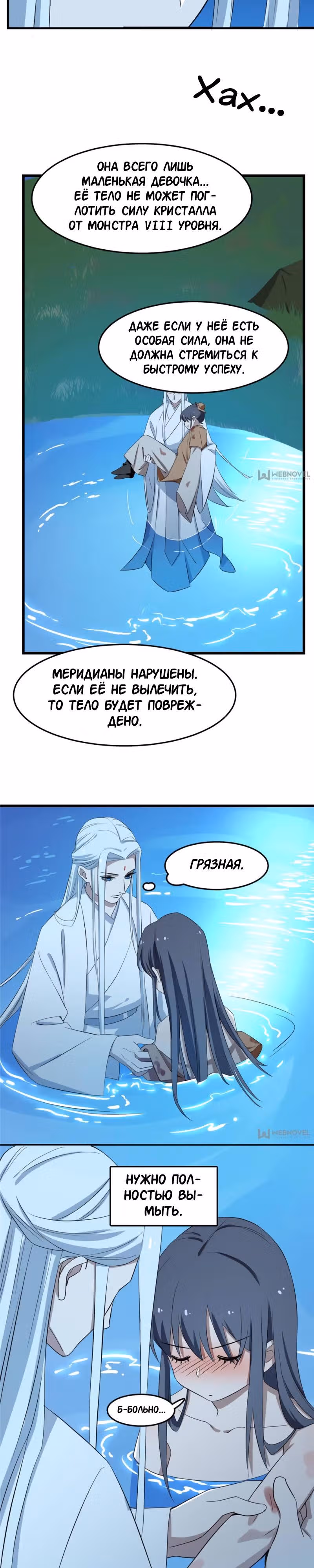 Ядовитый мир: Легенда о спецагенте, целителе и принцессе. — Том 1 · Глава 40, страница 2