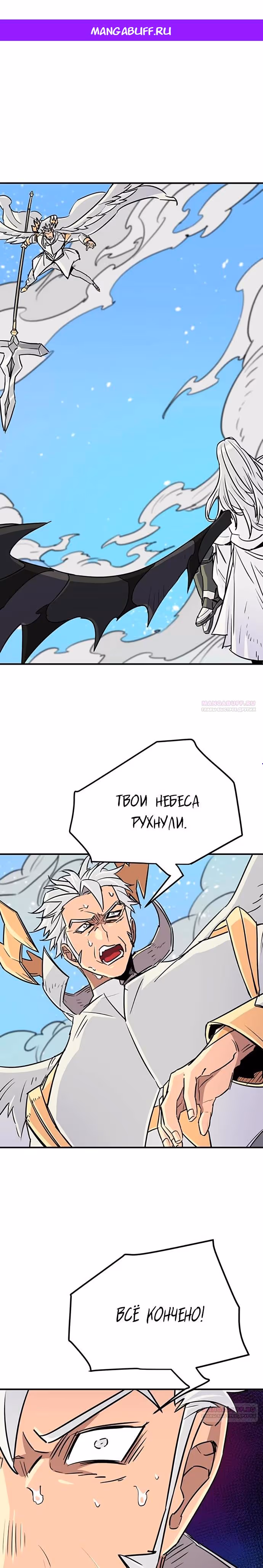 Небесный Господин — Том 1 · Глава 77, страница 1