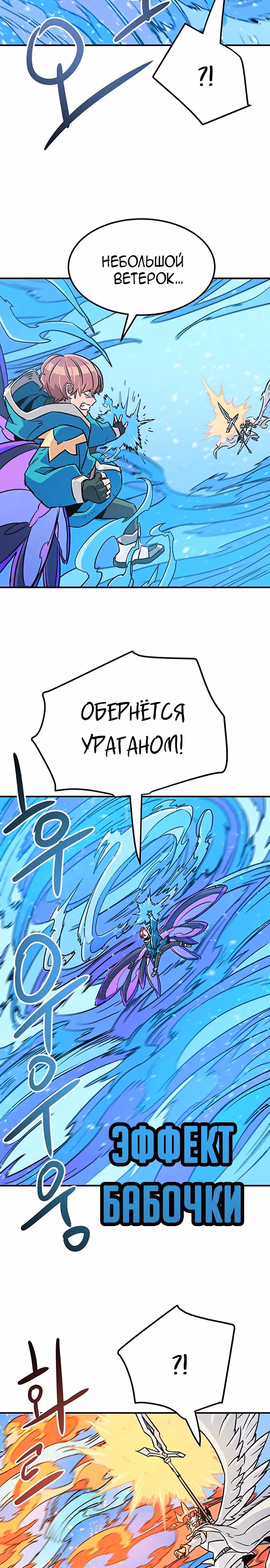 Небесный Господин — Том 1 · Глава 77, страница 20