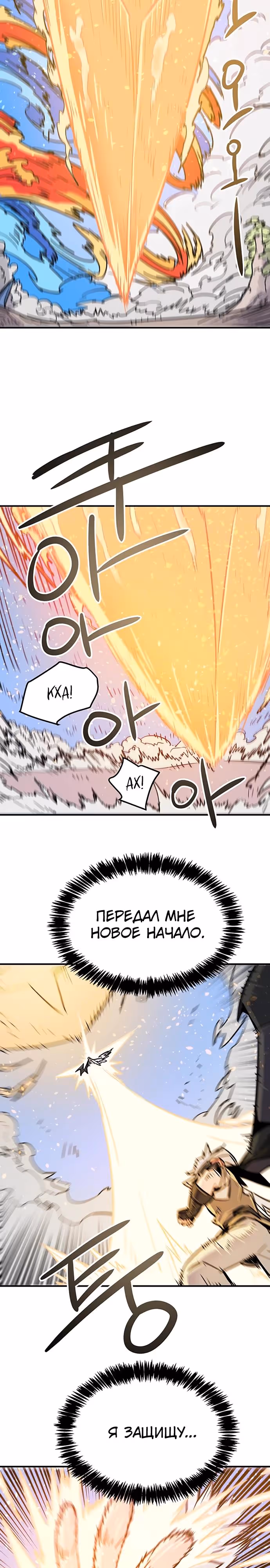 Небесный Господин — Том 1 · Глава 77, страница 25