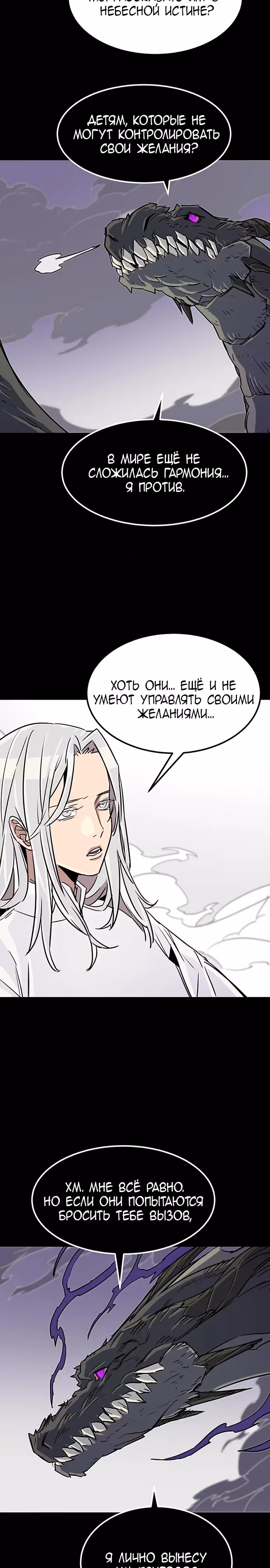 Небесный Господин — Том 1 · Глава 77, страница 5