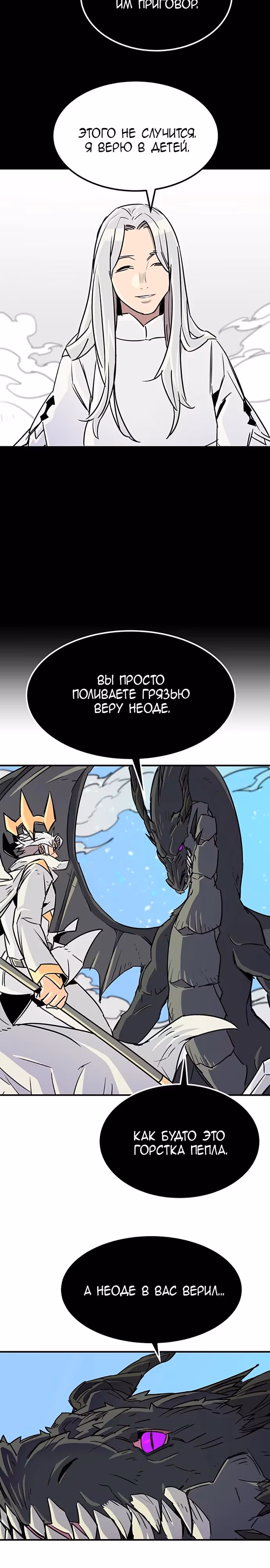 Небесный Господин — Том 1 · Глава 77, страница 6