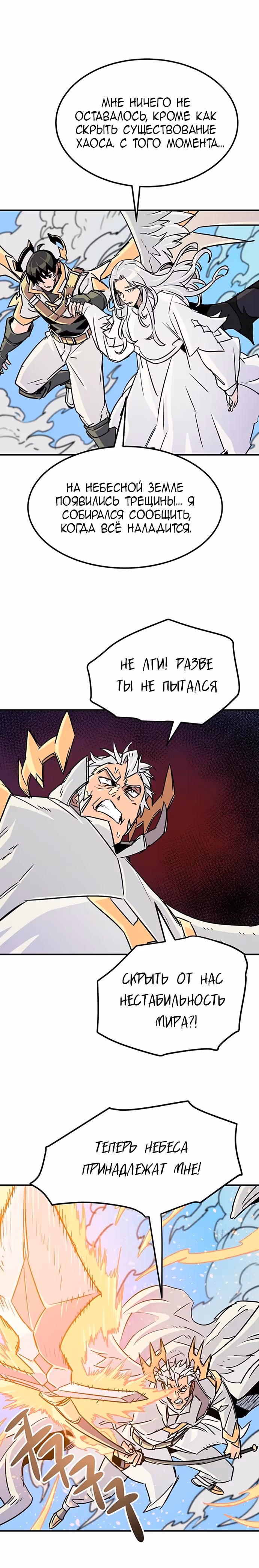 Небесный Господин — Том 1 · Глава 77, страница 7