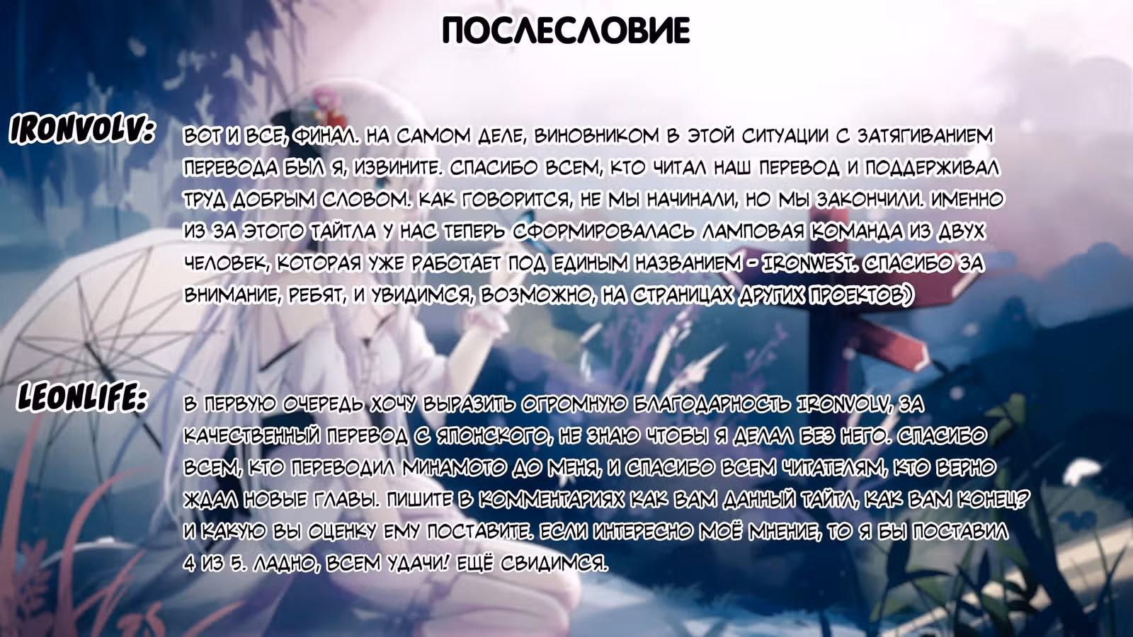 История Минамото — Том 16 · Глава 359, страница 18