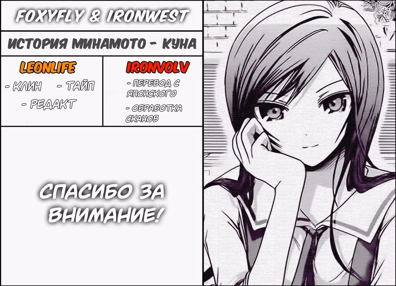 История Минамото — Том 16 · Глава 359, страница 19